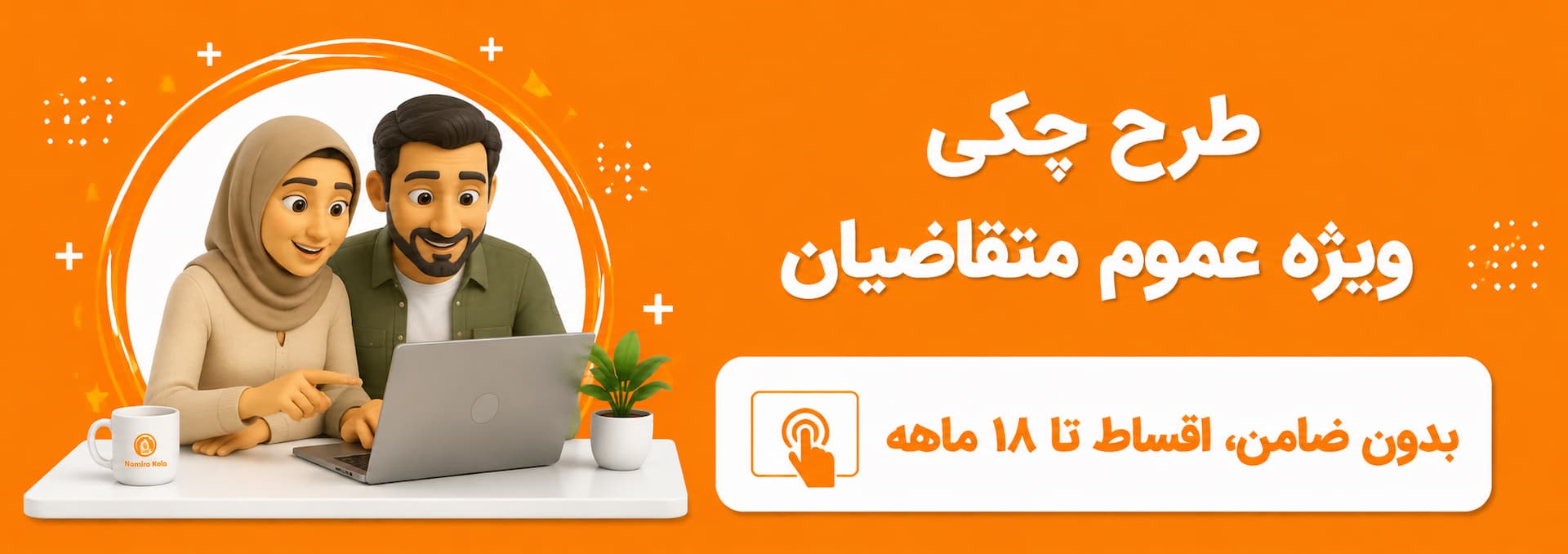 چکی